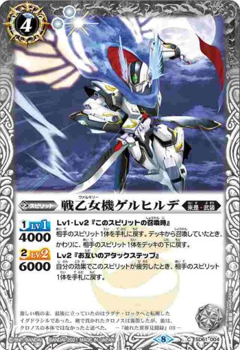 SD61-004 C 戦乙女機ゲルヒルデ(SD61收錄/2021年度版)