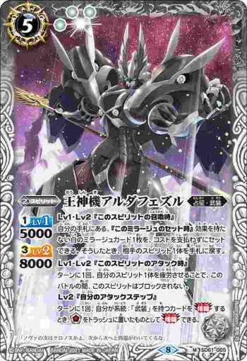 SD61-005 M 王神機アルダフェズル(SD61收錄/2021年度版)