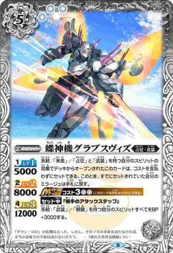 SD61-006 C 蝶神機グラプスヴィズ(SD61收錄/2021年度版)