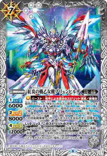 SD61-007 M 紅炎の戦乙女機ブリュンヒルデ(SD61收錄/2021年度版)