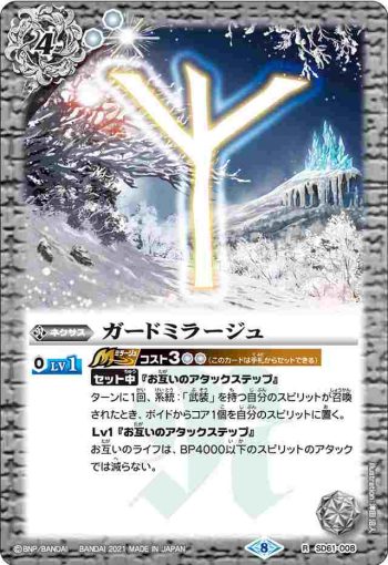 SD61-008 R ガードミラージュ(SD61收錄/2021年度版)
