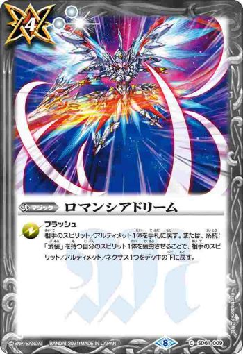 SD61-009 C ロマンシアドリーム(SD61收錄/2021年度版)