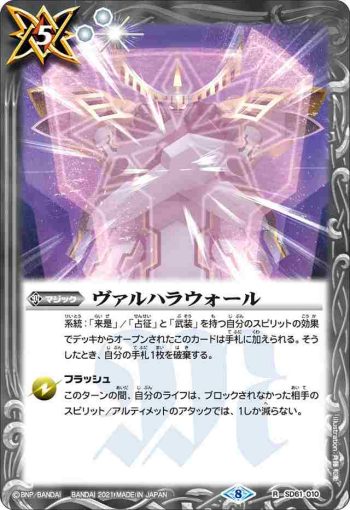 SD61-010 R ヴァルハラウォール(SD61收錄/2021年度版)