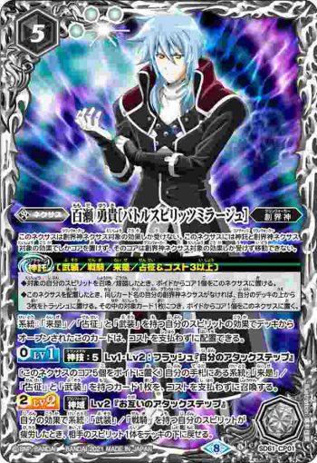 SD61-CP01 CP 百瀬 勇貴[バトルスピリッツミラージュ](SD61收錄/2021年度版)