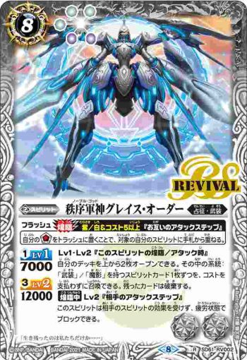 SD61-RV002 R 秩序軍神グレイス・オーダー(SD61收錄/2021年度版)