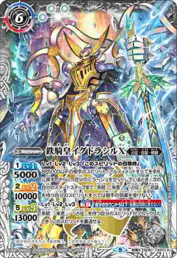 SD61-TX01 転醒X 鉄騎皇イグドラシルX︱終焉の騎神ラグナ・ロックX(SD61收錄/2021年度版)