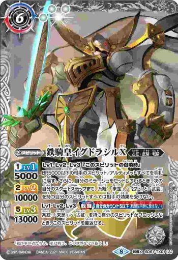 SD61-TX01 転醒X 鉄騎皇イグドラシルX︱終焉の騎神ラグナ・ロックX(Amazon.co.jp限定商品收錄/2021年度版)