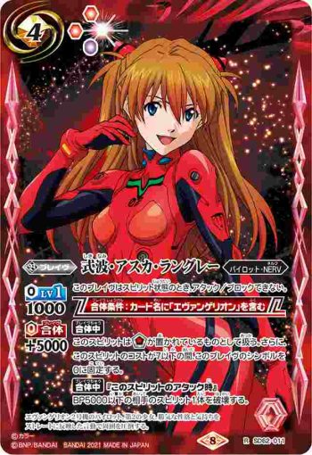 SD62-011 R 式波・アスカ・ラングレー(SD62收錄/2021年度版)