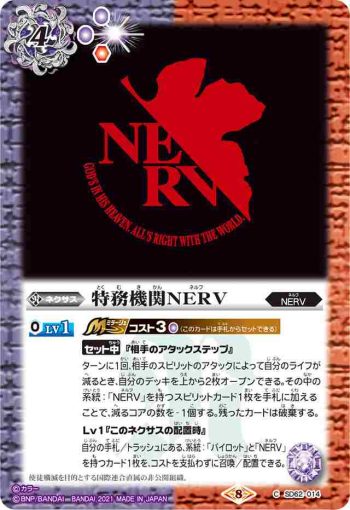 SD62-014 C 特務機関NERV(SD62收錄/2021年度版)