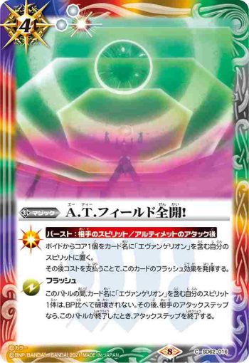 SD62-016 C A.T.フィールド全開！(SD62收錄/2021年度版)