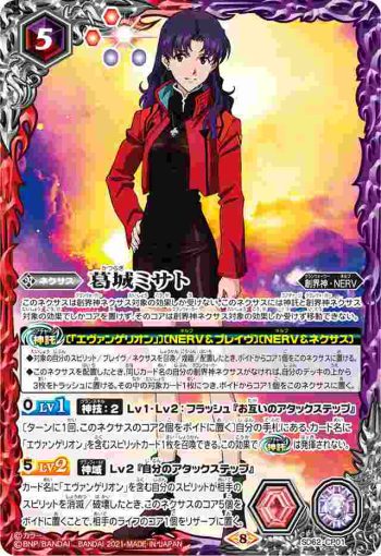 SD62-CP01 CP 葛城ミサト(SD62收錄/2021年度版)