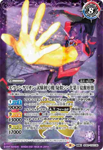 SD62-TX01 転醒X エヴァンゲリオン 試験初号機 -決意の出撃-︱エヴァンゲリオン 試験初号機 疑似シン化第1覚醒形態(SD62收錄/2021年度版)