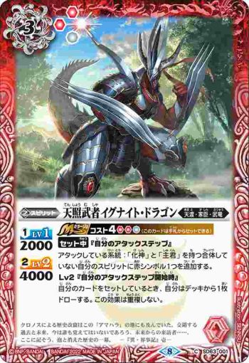 SD63-001 C 天照武者イグナイト・ドラゴン(SD63收錄/2022年度版)