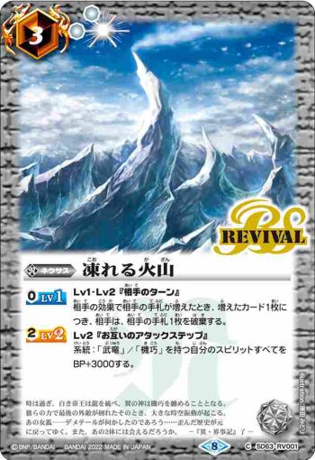 SD63-RV001 C 凍れる火山(SD63收錄/2022年度版)
