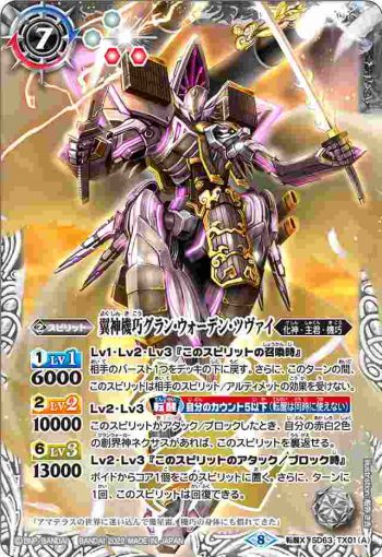 SD63-TX01 転醒X 翼神機巧グラン・ウォーデン・ツヴァイ︱天照騎皇ドラゴニック・アーサー(SD63收錄/2022年度版)