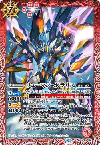 SD64-001 M リューマン・ポラリス(SD64收錄/2022年度版)