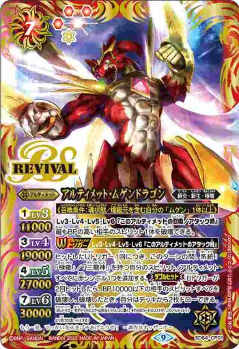 SD64-CP01 X アルティメット・ムゲンドラゴン(SD64收錄/2022年度版)