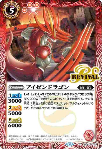 SD64-RV005 C アイゼンドラゴン(SD64收錄/2022年度版)