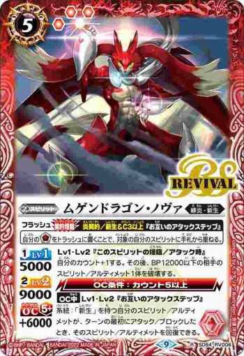 SD64-RV006 R ムゲンドラゴン・ノヴァ(SD64收錄/2022年度版)