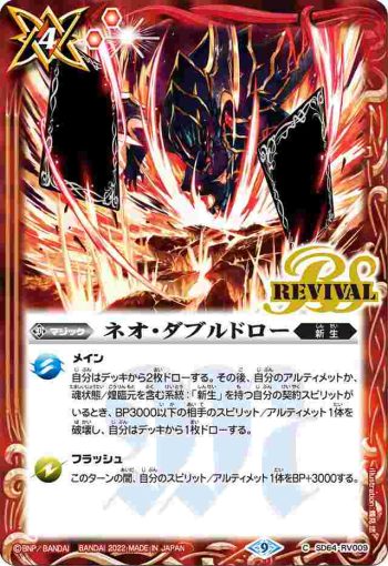SD64-RV009 C ネオ・ダブルドロー(SD64收錄/2022年度版)