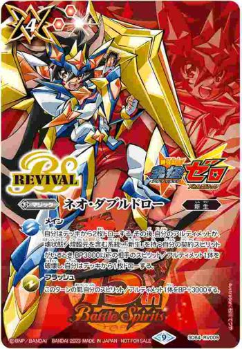 SD64-RV009 C ネオ・ダブルドロー(15th Anniversary Special Pack收錄/2023年度版)