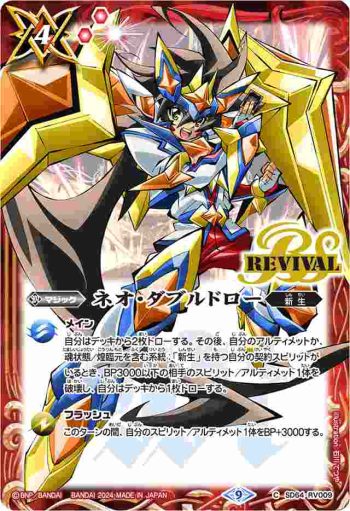 SD64-RV009 C ネオ・ダブルドロー(PB34收錄/2024年度版)