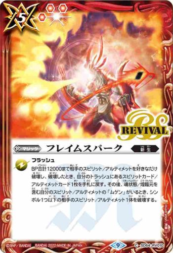 SD64-RV010 C フレイムスパーク(SD64收錄/2022年度版)