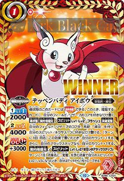 (WINNER)SD66-CX01 契約X テッペンバディ アイボウ(バトスピチャンピオンシップ2023收錄/2023年度版)