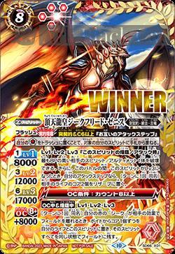(WINNER)SD66-X01 X 頂天龍皇ジークフリード・ゼニス(バトスピチャンピオンシップ2023收錄/2023年度版)
