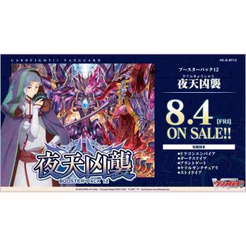 [VG-D-BT12]夜天凶襲【Cardfight!! Vanguard】