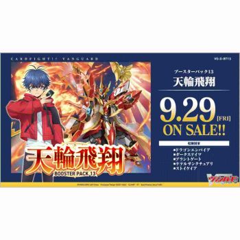 [VG-D-BT13]天輪飛翔【Cardfight!! Vanguard】