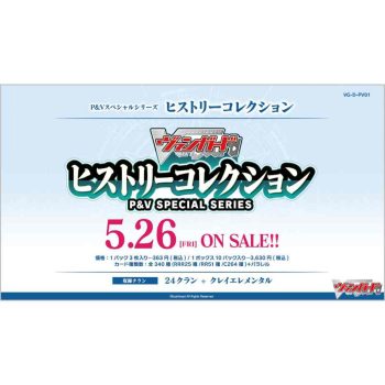 [VG-D-PV01]History Collection【Cardfight!! Vanguard】