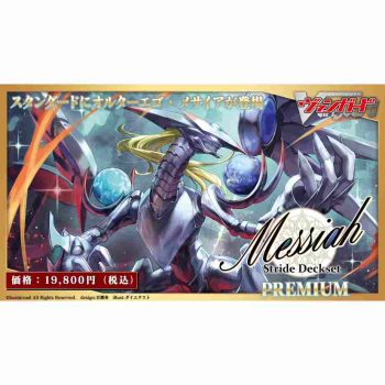 [VG-D-SS04P]Stride Deckset Messiah PREMIUM【Cardfight!! Vanguard】