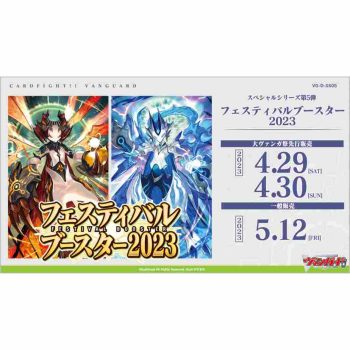 [VG-D-SS05]FESTIVAL BOOSTER 2023【Cardfight!! Vanguard】
