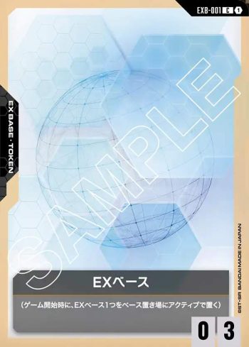 EXB-001 C EX基地(收錄於各彈【1】)