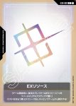 EXR-001 C EX能源(LIMITED BOX Ver.β【β】)