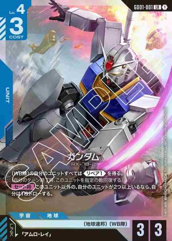 GD01-001 LR 高達(Newtype Rising [GD01]【1】)