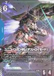 GD01-002 LR 獨角獸高達（破壞模式）(Newtype Rising [GD01]【1】)