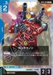 GD01-004 R 鋼加農(Newtype Rising [GD01]【1】)