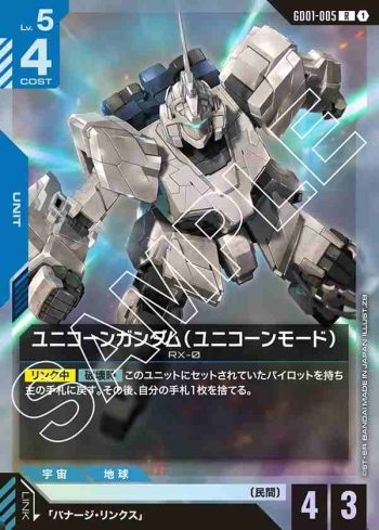 GD01-005 R 獨角獸高達（獨角獸模式）(Newtype Rising [GD01]【1】)