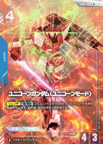 (異畫)GD01-005 R+ 獨角獸高達（獨角獸模式）(Newtype Rising [GD01]【1】)