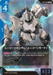 GD01-005 R 獨角獸高達（獨角獸模式）(LIMITED BOX Ver.β【β】)