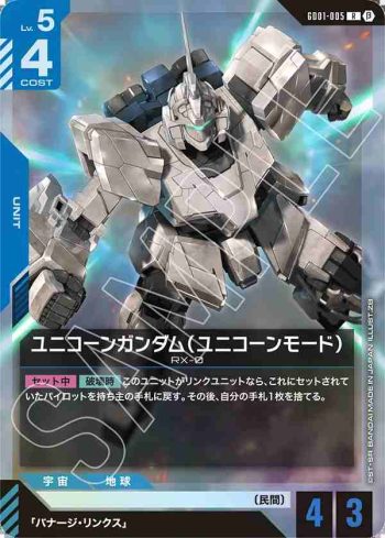 GD01-005 R 獨角獸高達（獨角獸模式）(LIMITED BOX Ver.β【β】)
