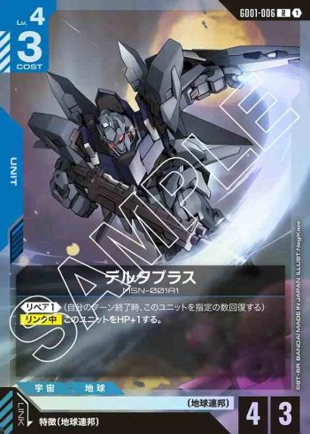 GD01-006 R 德爾塔普拉斯(Newtype Rising [GD01]【1】)