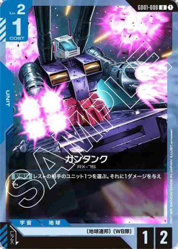 GD01-008 U 鋼坦克(Newtype Rising [GD01]【1】)