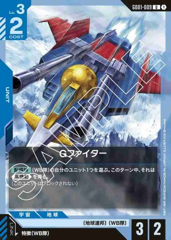 GD01-009 U G戰機(Newtype Rising [GD01]【1】)