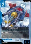 GD01-009 U G戰機(Newtype Rising [GD01]【1】)