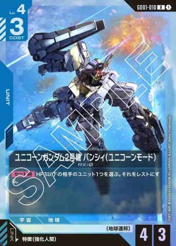 GD01-010 R 獨角獸高達2號機報喪女妖（獨角獸模式）(Newtype Rising [GD01]【1】)