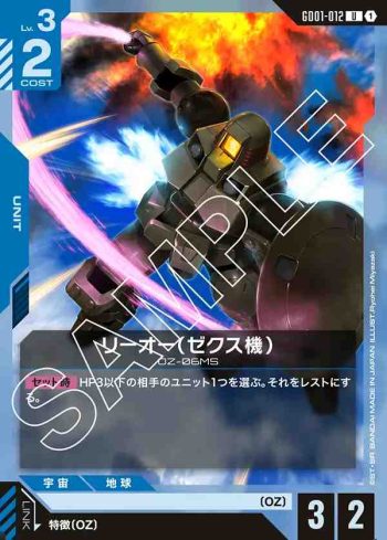 GD01-012 U 里歐（傑克斯機）(Newtype Rising [GD01]【1】)