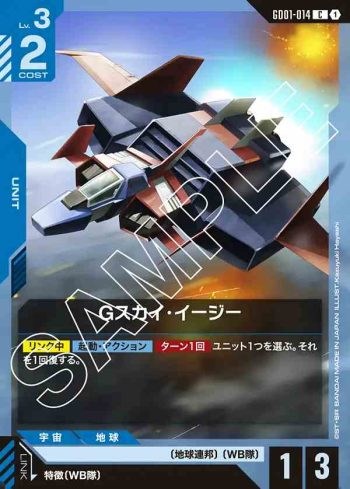 GD01-014 C G飛行器簡易型(Newtype Rising [GD01]【1】)